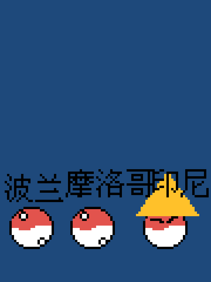 像素画_百格画_积木画_格子画_钻石画_拼豆豆_未命名一略