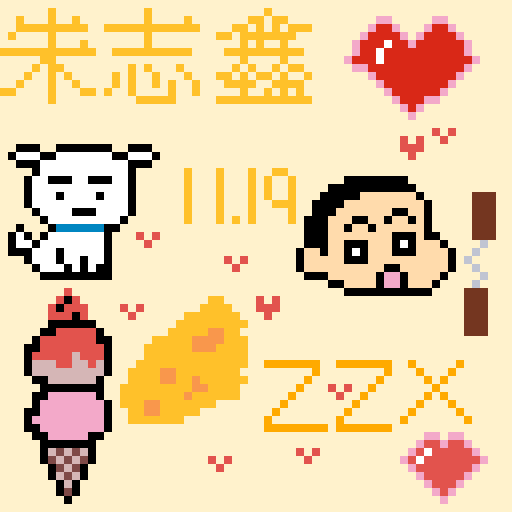 像素画_百格画_积木画_格子画_钻石画_拼豆豆_朱志鑫